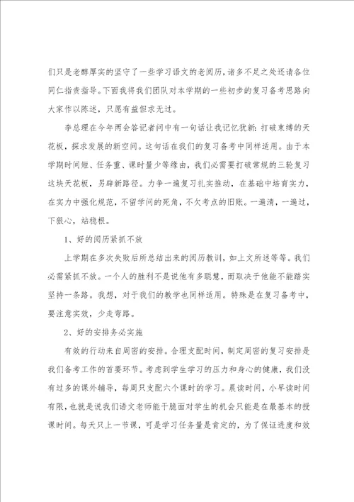 中考经验交流发言稿