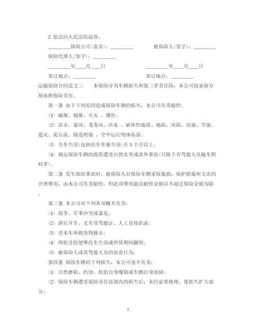 2023年运输保险合同.docx