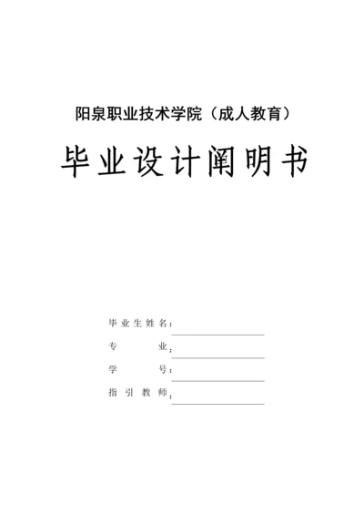 优秀毕业设计专项说明书机电一体化重点技术进展.docx