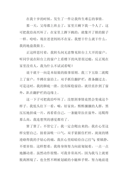 克服困难作文500.docx