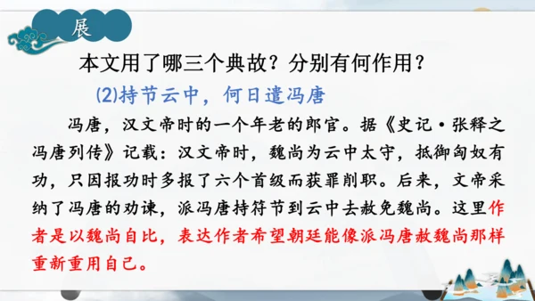 12 词四首《江城子·密州出猎》课件