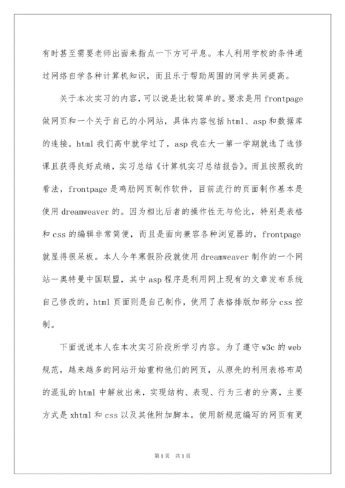 2022有关计算机的实习报告10篇.docx