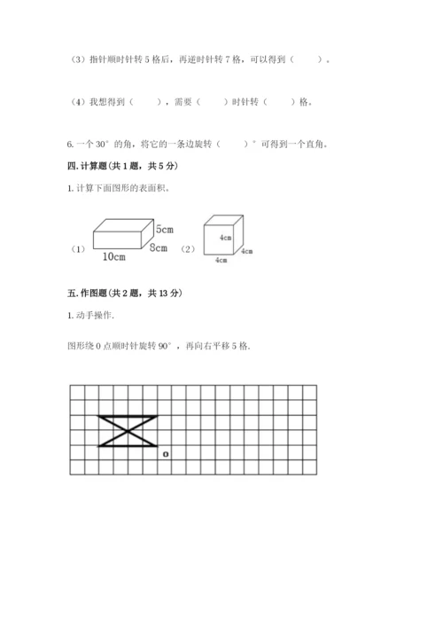 人教版五年级下册数学期末考试试卷及答案【基础+提升】.docx