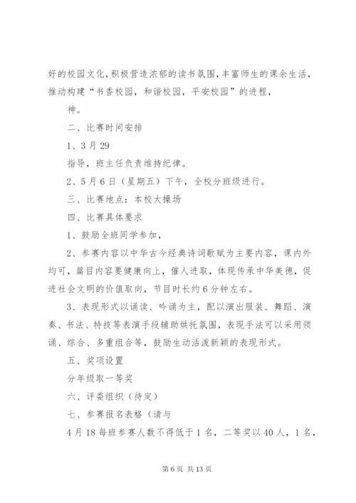 中华经典诗文诵读大赛活动方案★_1.docx