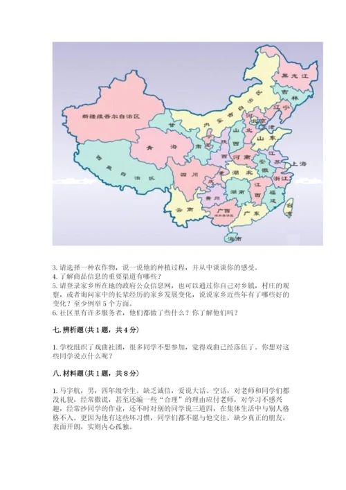 部编版道德与法治四年级下册期末测试卷含答案（黄金题型）.docx
