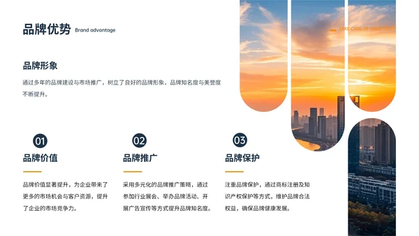 橙色商务风企业介绍PPT模板