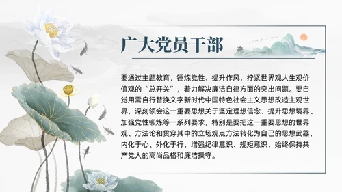 中国风水墨以学正风弘扬清廉之风推动主题教育取得实效廉政党课课件PPT党建