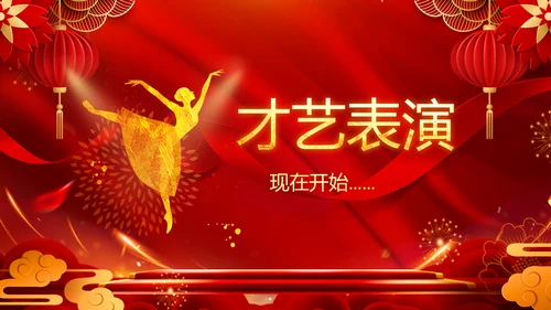 喜庆2023年会兔年开门红颁奖盛典ppt