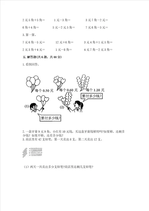 小学数学一年级认识人民币练习题附参考答案典型题