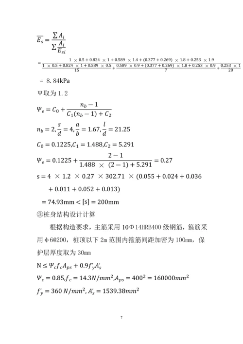 基础工程课程设计计算书.docx