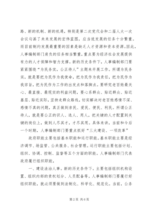 副书记在人事建设大会发言.docx