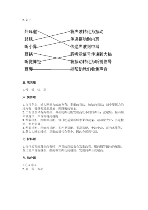 教科版四年级上册科学 期末测试卷完美版.docx