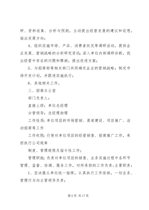 责任区划分方案.docx