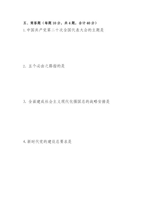 【学习资料】党的二十大报告测试卷.docx