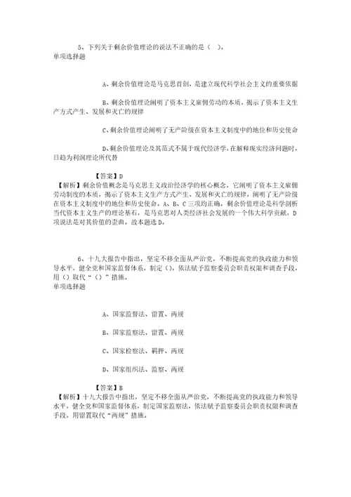 浙江宁波市北仑区建筑企业管理处2019年招聘模拟试题及答案解析