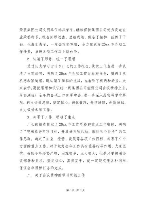 书记在厂职代会暨工作会议上的总结致辞.docx