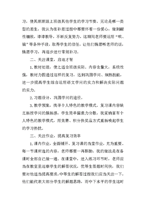 语文教师个人总结五篇