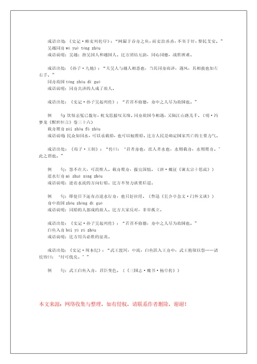 含舟的成语23个，带解释例句