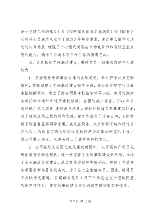 热电公司党建工作总结及工作计划.docx