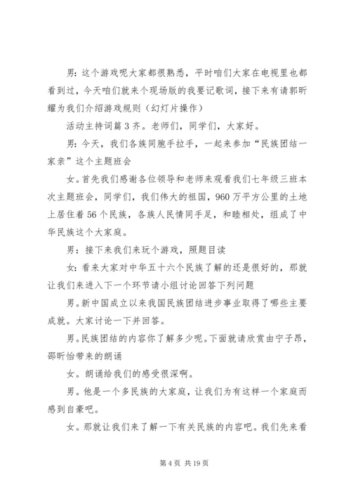 关于活动主持词7篇.docx