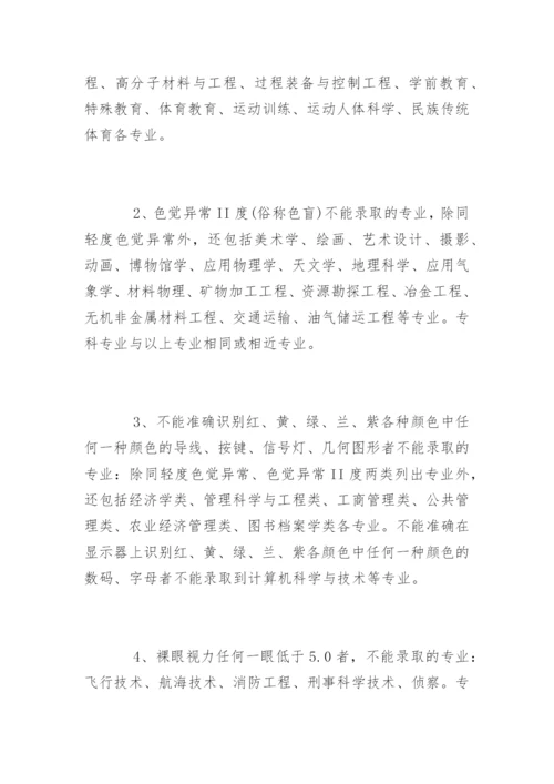 普通高校招生体检工作指导意见.docx