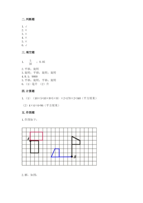 人教版五年级下册数学期末测试卷及参考答案【巩固】.docx