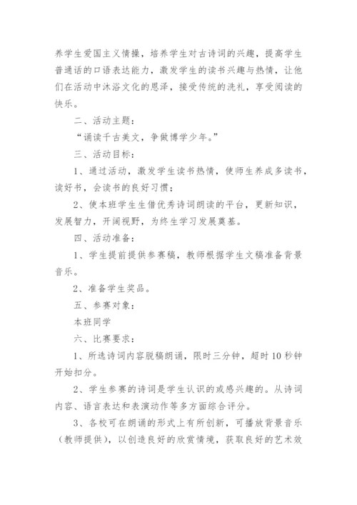 小学古诗词校本课程实施方案.docx