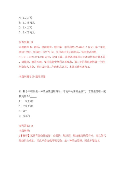 上海巴斯德研究所病毒性出血热研究组秘书公开招聘1人模拟考试练习卷和答案解析第5次