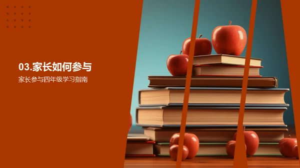 四年级新篇章