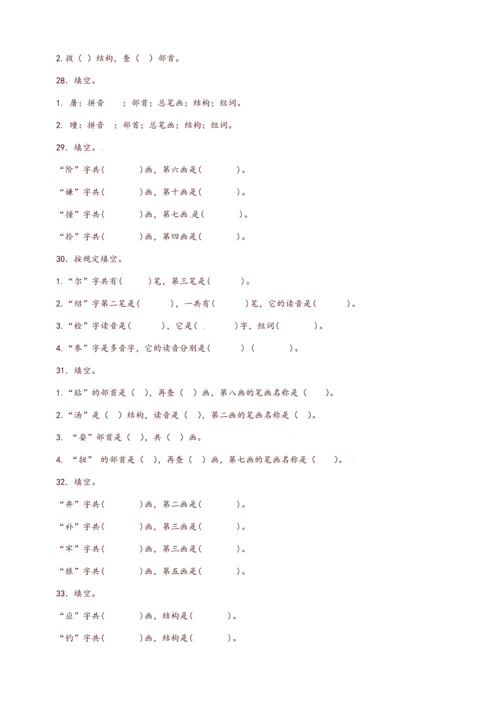 2023年小升初语文知识专项训练基础知识一汉字笔画笔顺规则.docx