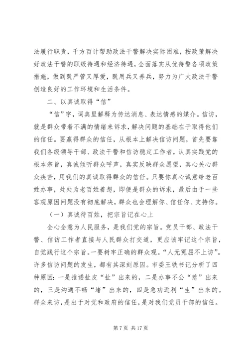 县委书记政法综治信访工作会议讲话.docx