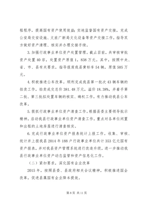 乡镇财政局国资办年度工作总结及工作打算.docx