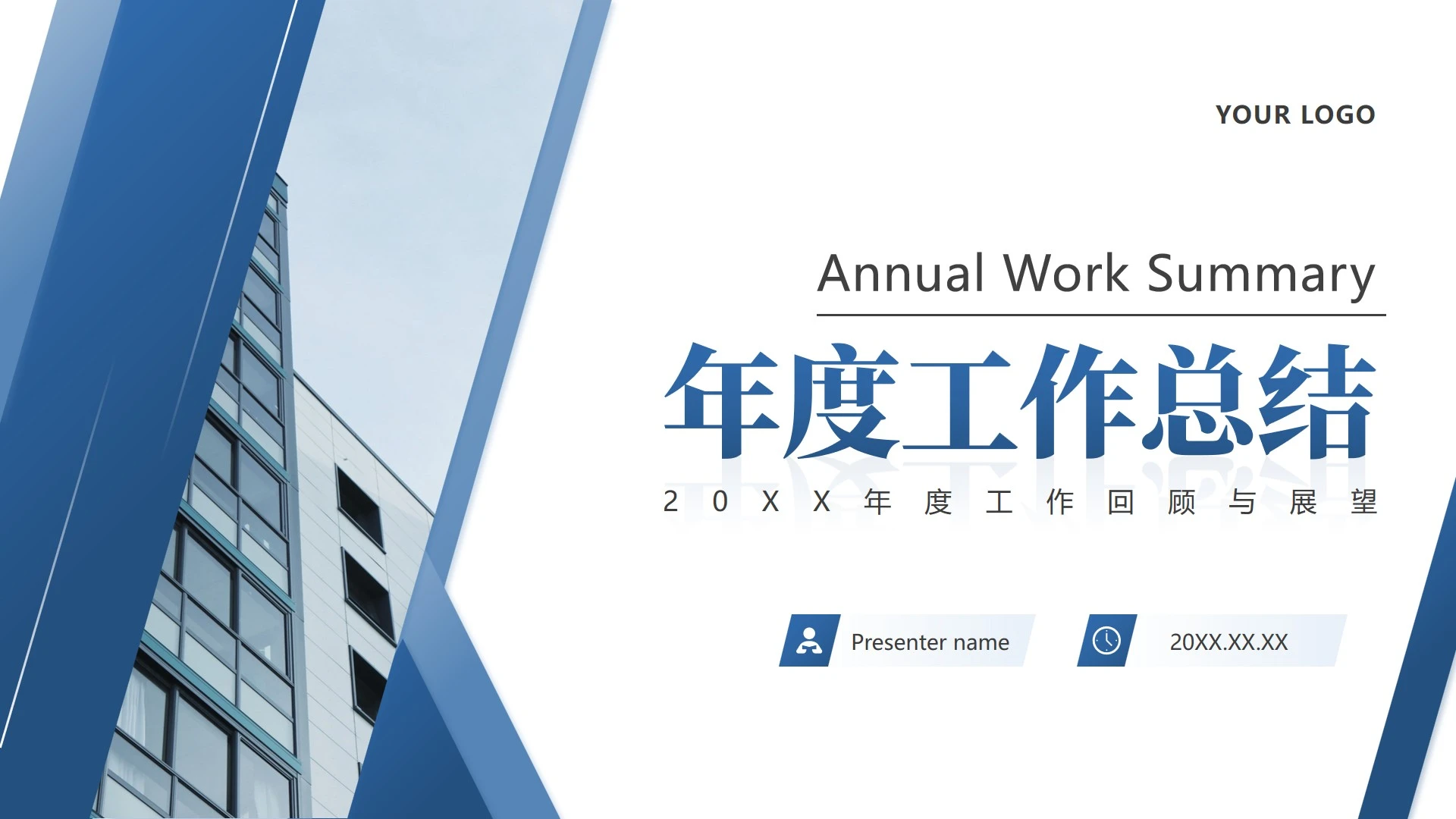 封面页-蓝色商务风极简年度工作总结PPT单页