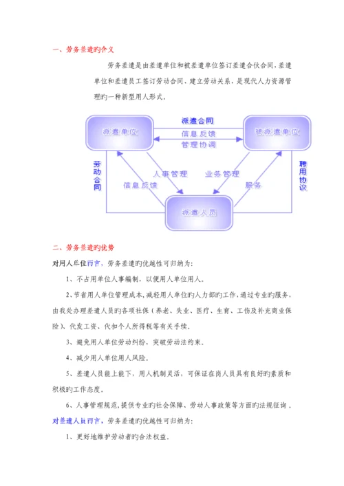 人力资源服务有限公司服务标准手册.docx
