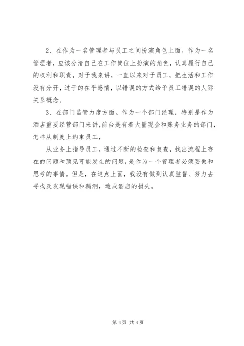 信访失职检讨书 (5).docx