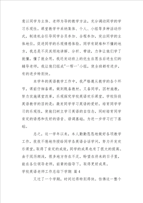 学校英语老师工作总结下学期