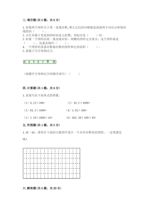 新北师大五年级上册数学期末测试卷带答案（突破训练）.docx