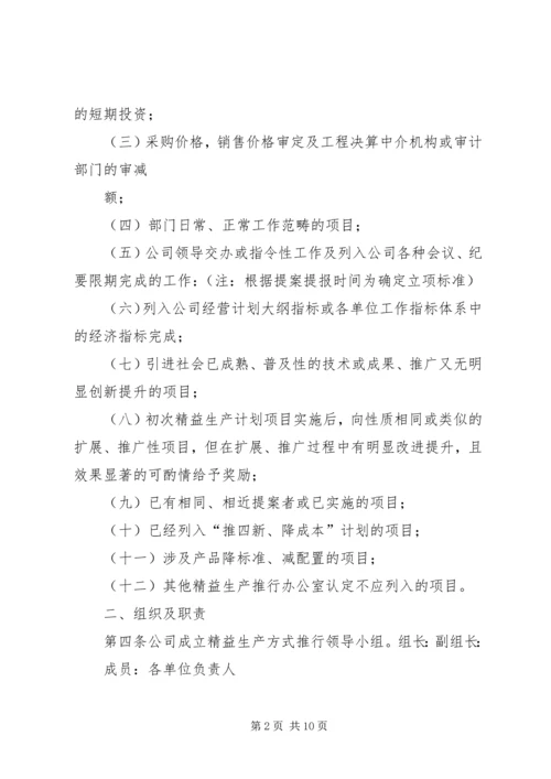 精益生产方式实施计划考核办法.docx