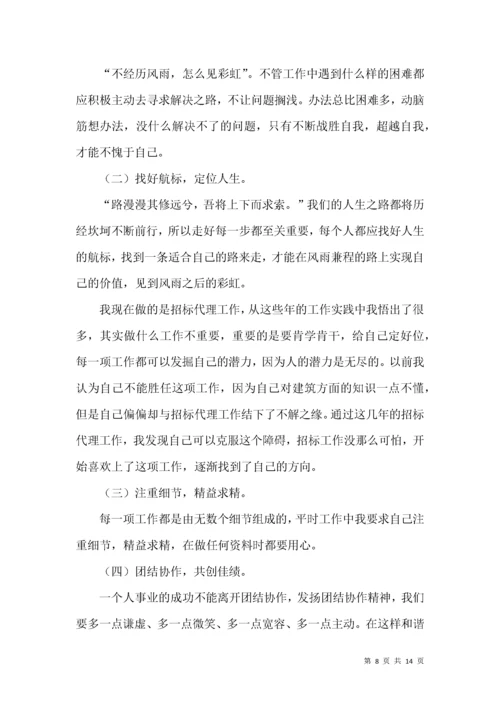招标代理公司年终工作总结6篇.docx