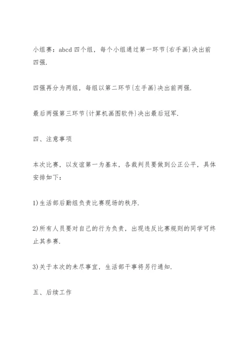 趣味的运动会活动策划书.docx
