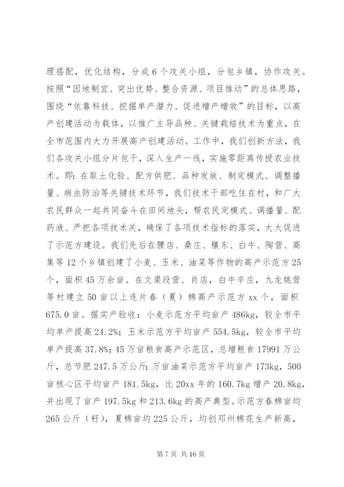 市农技中心工作总结范文.docx