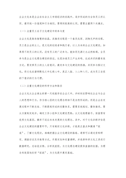 从蓝海文化浅谈企业子文化理念建设.docx