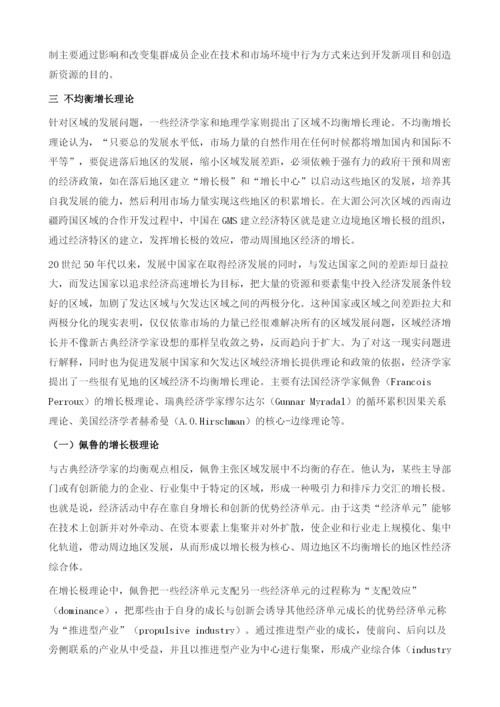 边境经济区的相关理论.docx