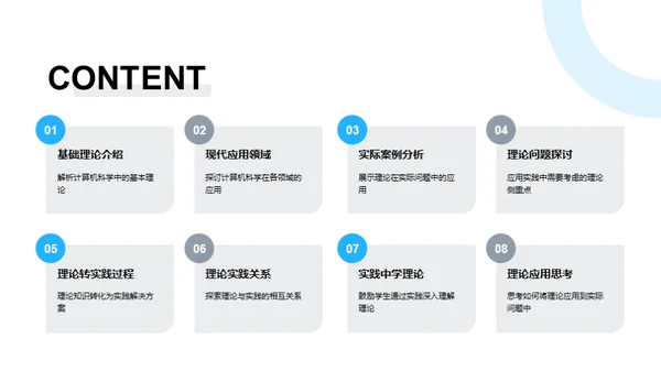 理论引领实践