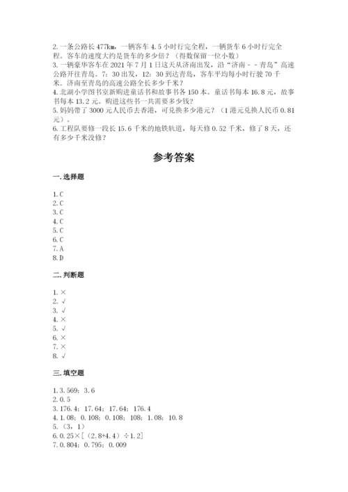 人教版数学五年级上册期中测试卷（重点班）.docx