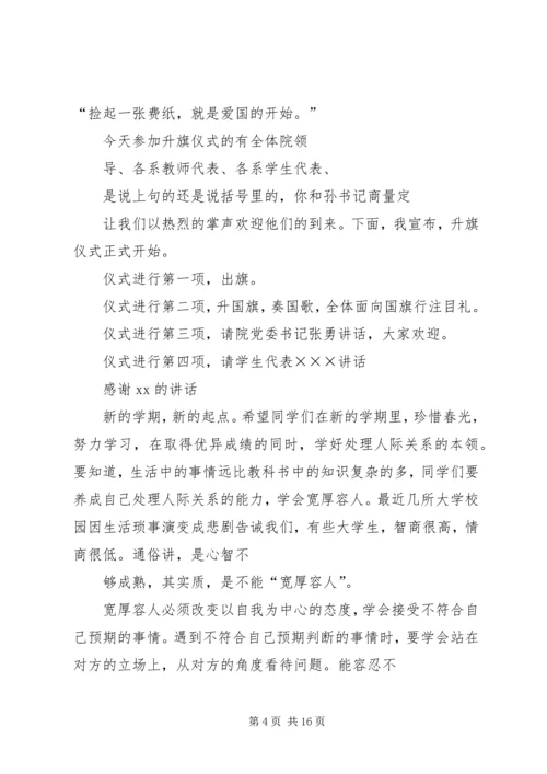 升旗仪式文明交通进校园主持词 (2).docx