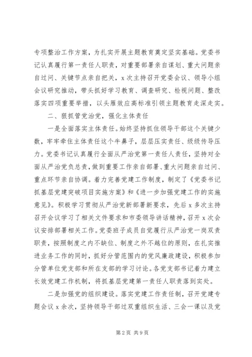 某局落实全面从严治党主体责任情况自查报告.docx