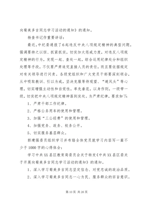 第一季度党员大会会议记录1 (5).docx