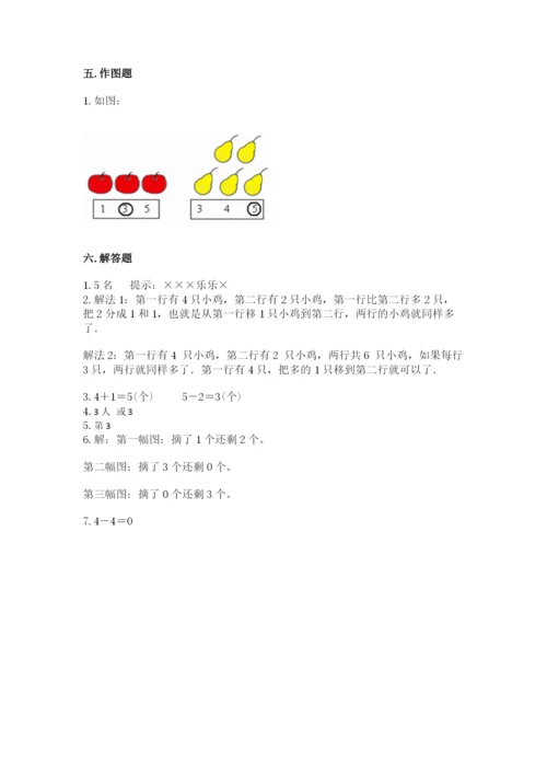 人教版一年级上册数学期中测试卷精品（完整版）.docx