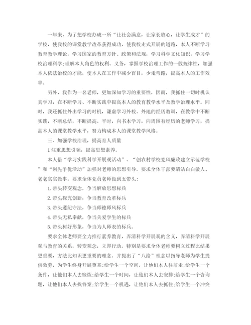 精编之小学老师的个人工作参考总结五篇范文.docx